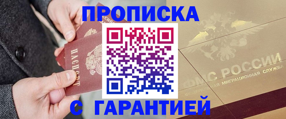 прописка 2025 в Московской области