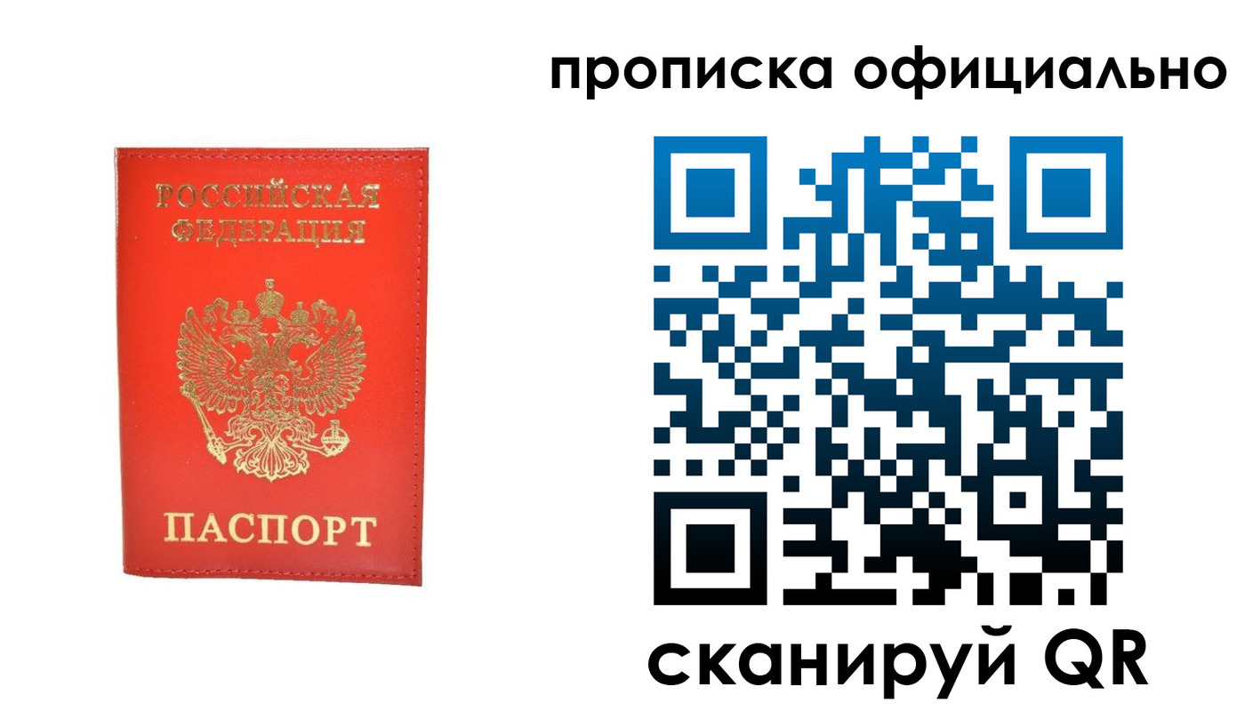 временная регистрация гарантия в Московской области