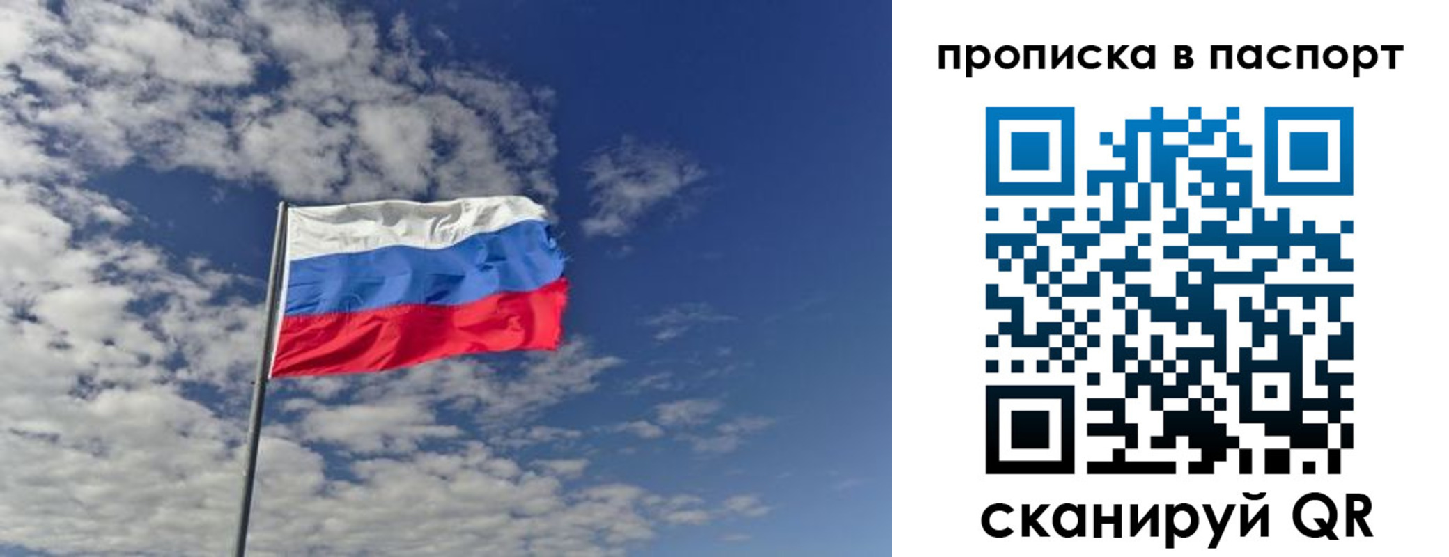 прописка от собственника в Московской области