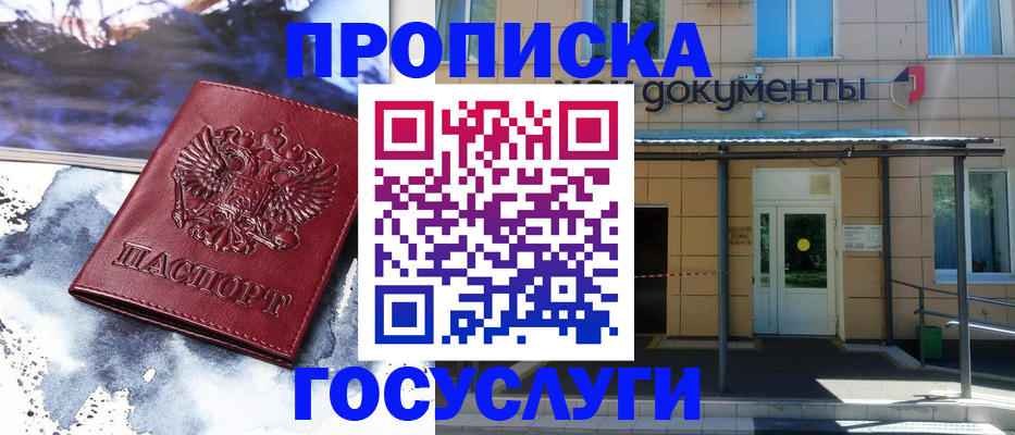 временная регистрация 2025 в Московской области