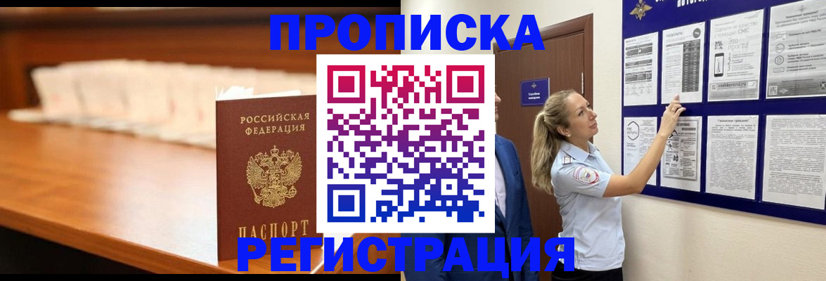 временная регистрация для школы в Московской области