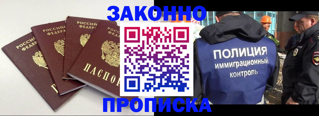 прописка штамп в Московской области