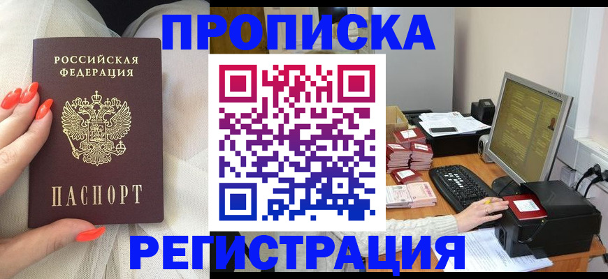 временная регистрация поиск в Московской области