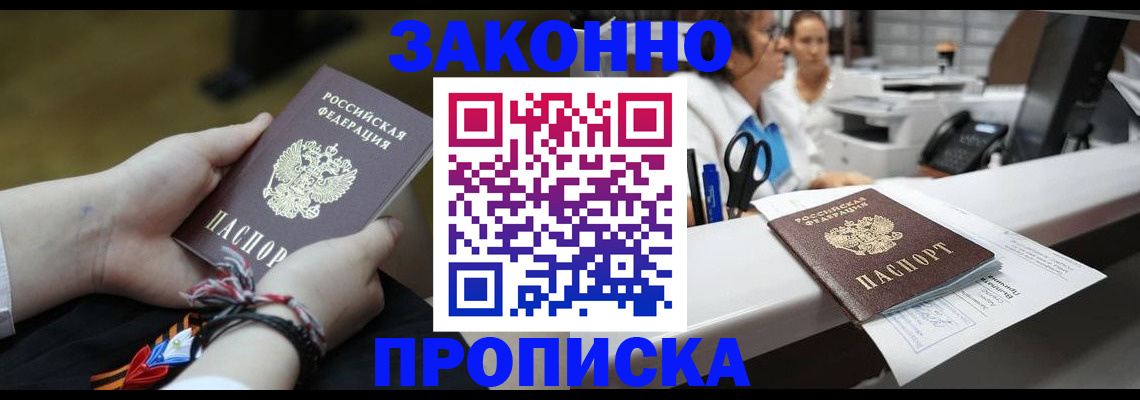 прописка паспорт в Московской области