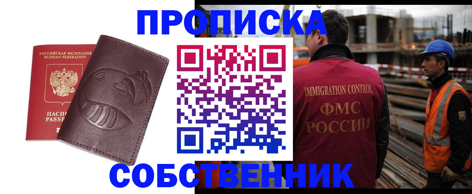 временная регистрация купить в Московской области