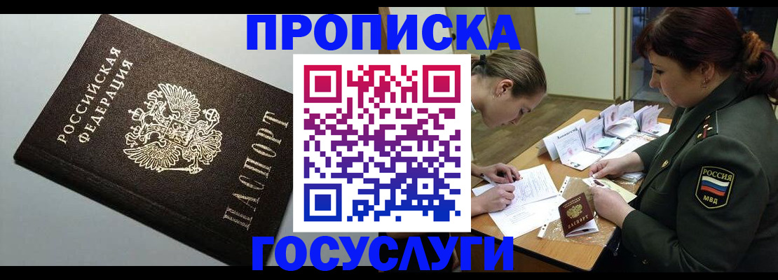 миграционный учет в Московской области